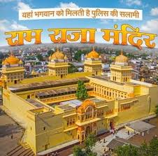 Ram Raja Mandir Orchha